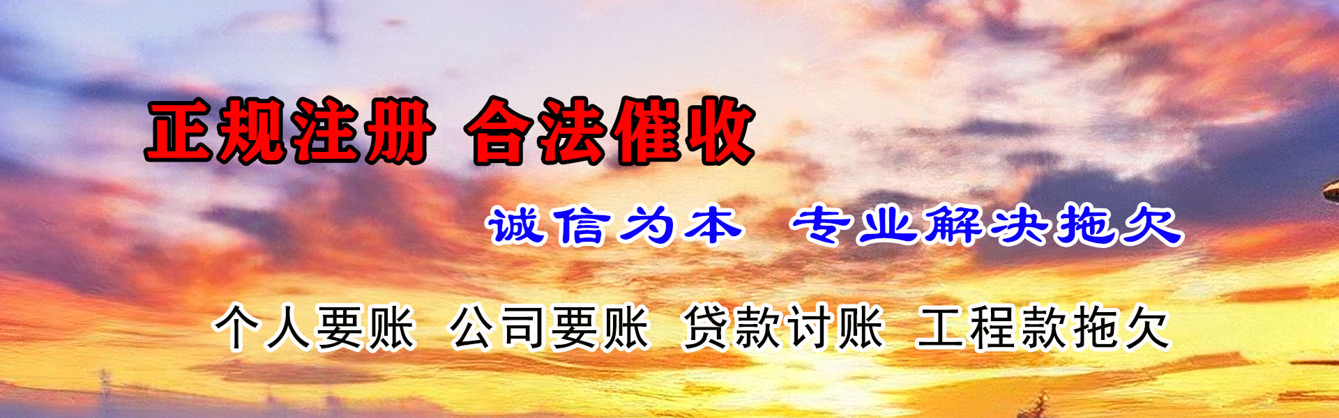 托克托讨债公司