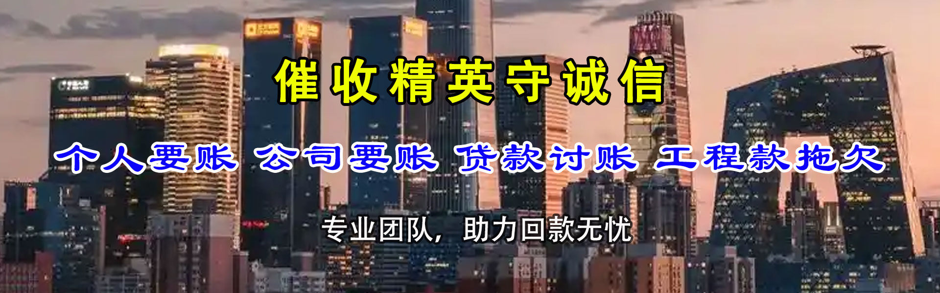 托克托催收公司